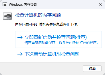 选择立即重启