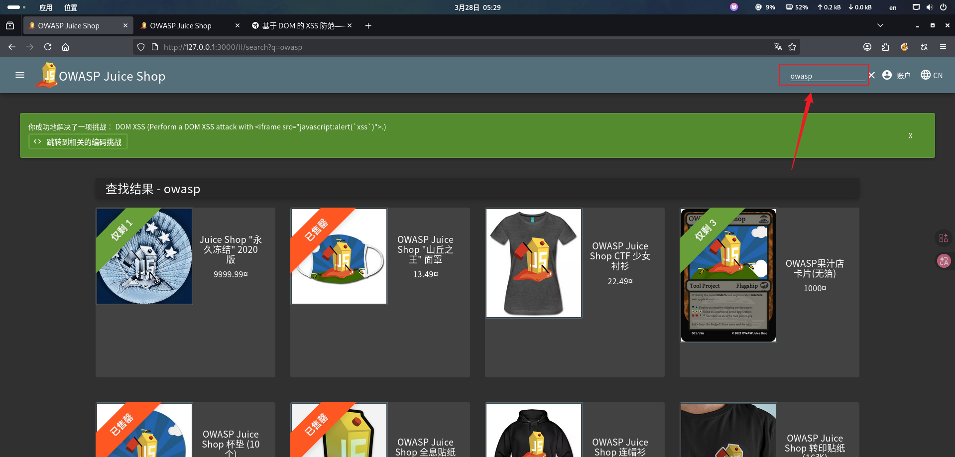 /posts/2026/juice-shop-dom-xss/assets/Pastedimage20260328172956.png